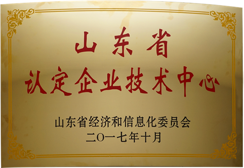 山東省認(rèn)定企業(yè)技術(shù)中心